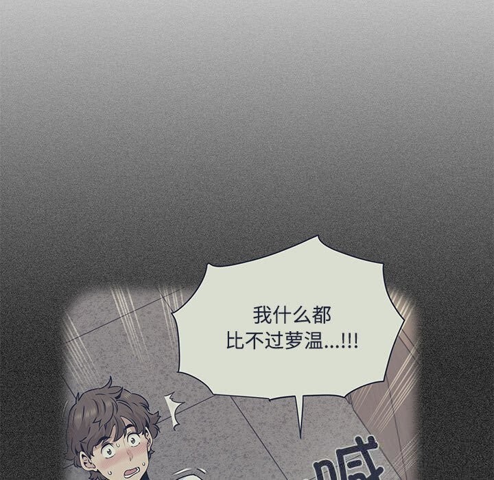 发小碰不得 - 第80話 - page 113