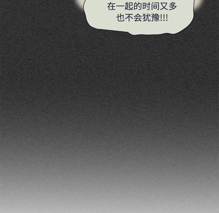 发小碰不得 - 第80話 - page 117