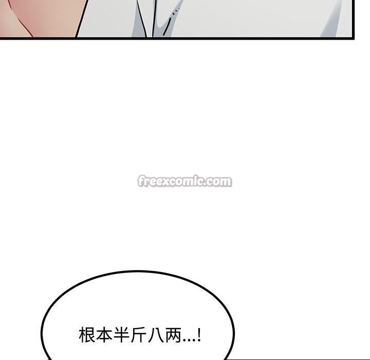 发小碰不得 - 第80話 - page 126