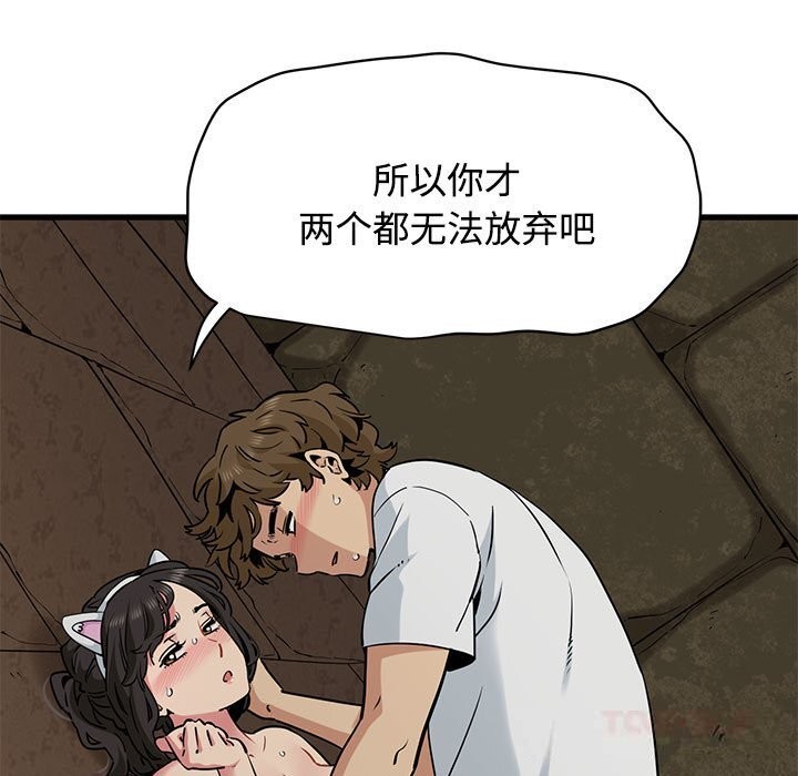 发小碰不得 - 第80話 - page 129