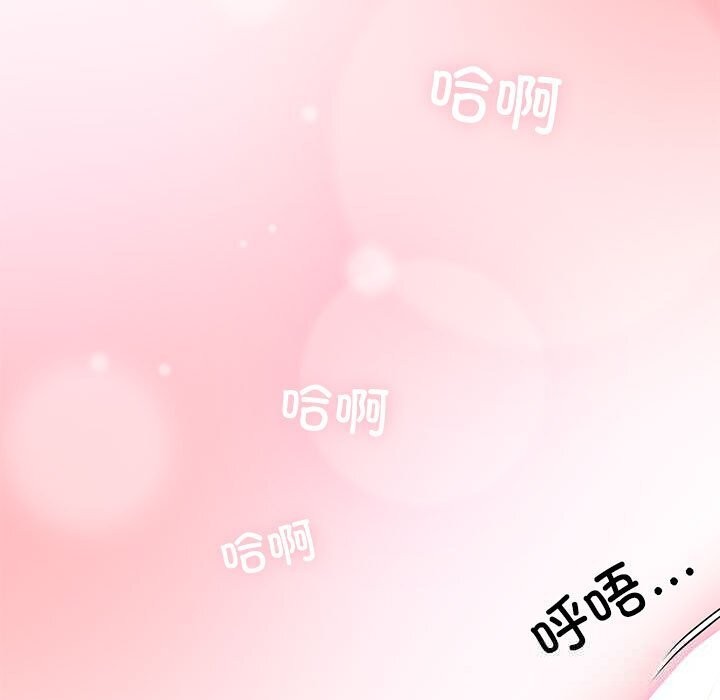 发小碰不得 - 第80話 - page 145