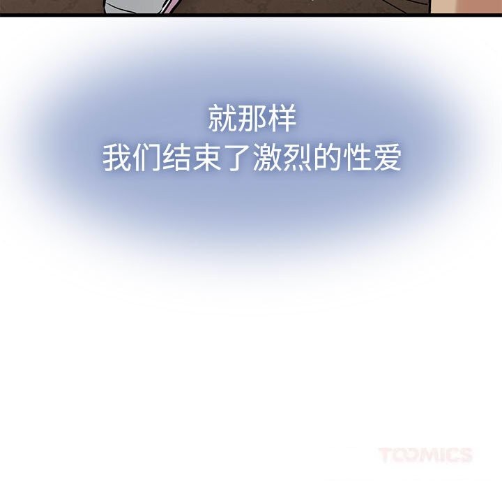 发小碰不得 - 第80話 - page 147