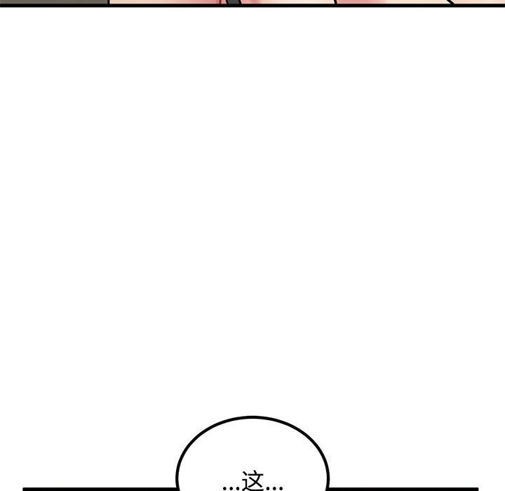 发小碰不得 - 第80話 - page 149