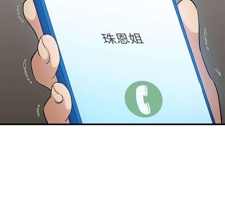 发小碰不得 - 第80話 - page 155