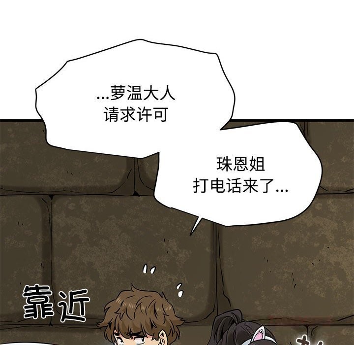 发小碰不得 - 第80話 - page 156