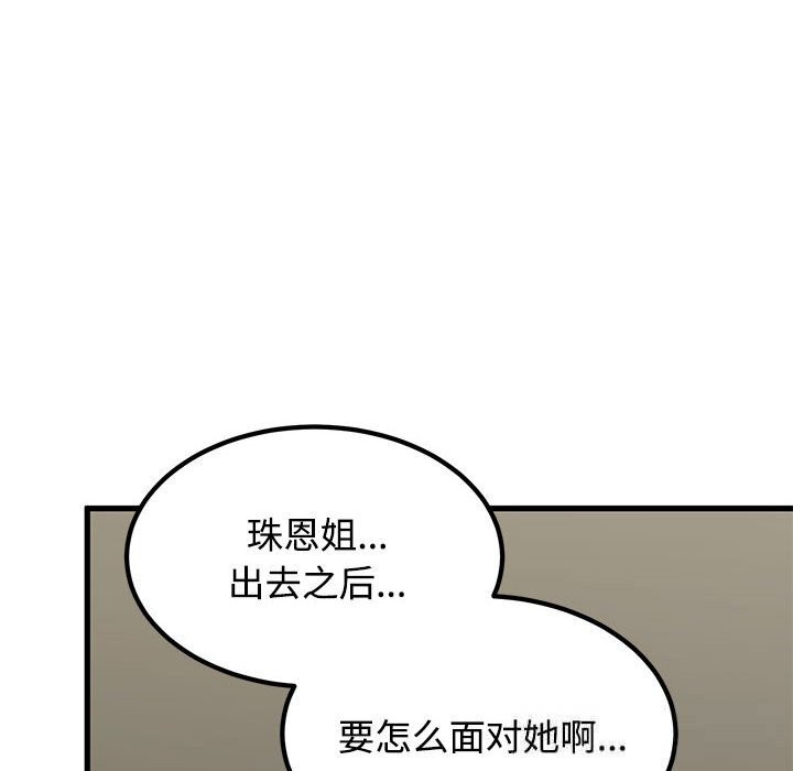 发小碰不得 - 第80話 - page 158