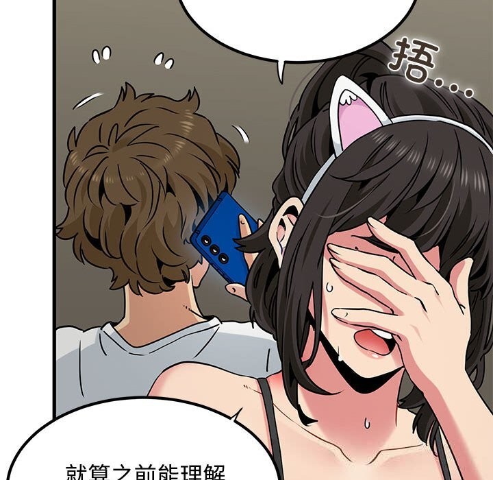 发小碰不得 - 第80話 - page 159