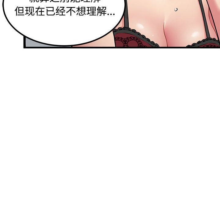 发小碰不得 - 第80話 - page 160