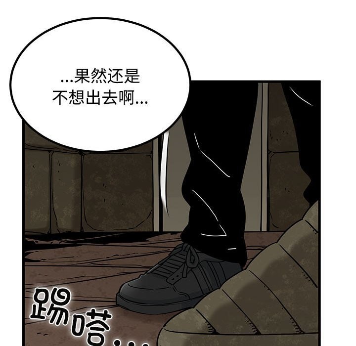 发小碰不得 - 第80話 - page 161