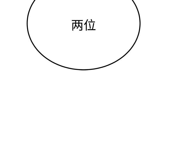 发小碰不得 - 第80話 - page 163