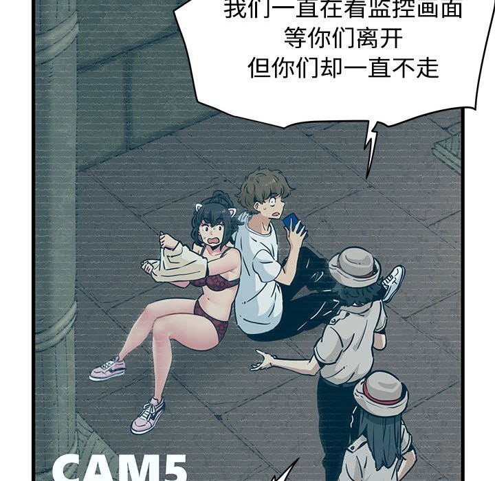 发小碰不得 - 第80話 - page 167