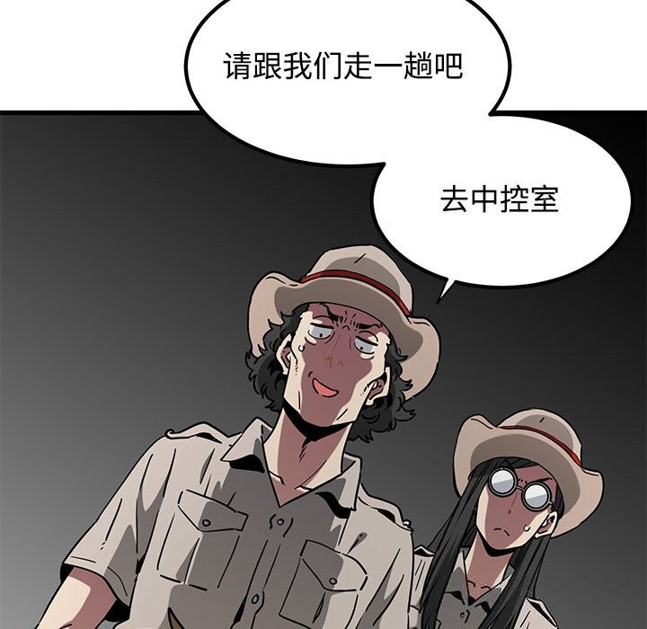 发小碰不得 - 第80話 - page 169
