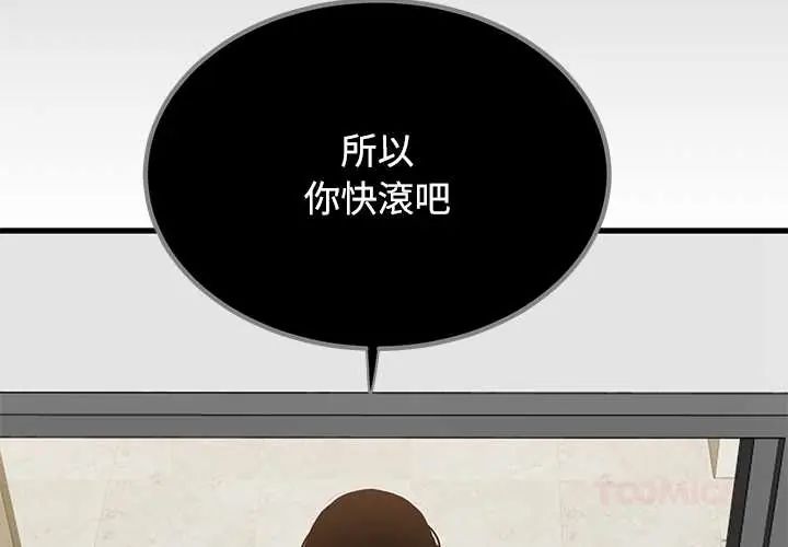 发小碰不得 - 第123話 - page 3