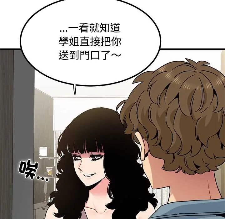 发小碰不得 - 第123話 - page 9