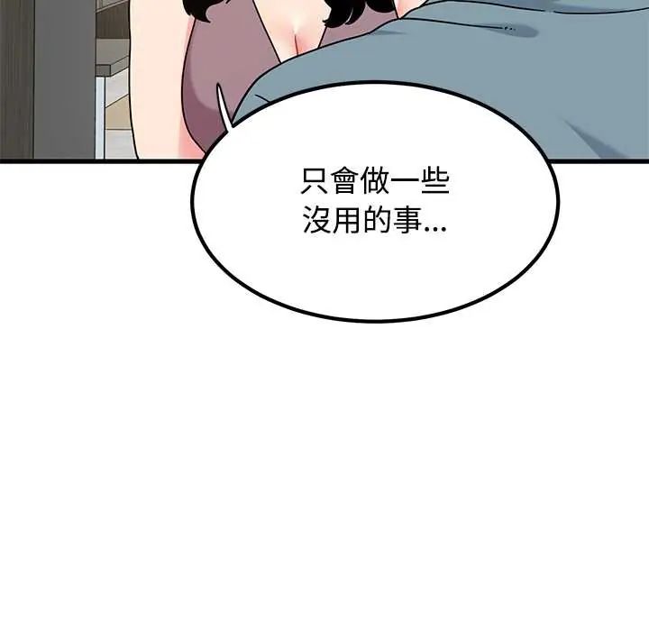 发小碰不得 - 第123話 - page 10