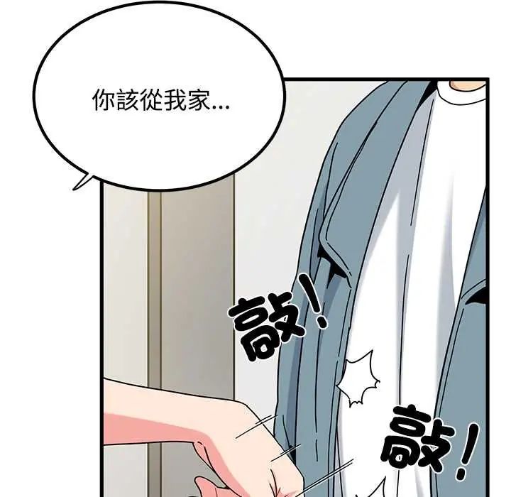 发小碰不得 - 第123話 - page 11