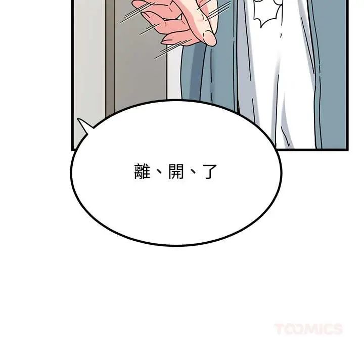 发小碰不得 - 第123話 - page 12
