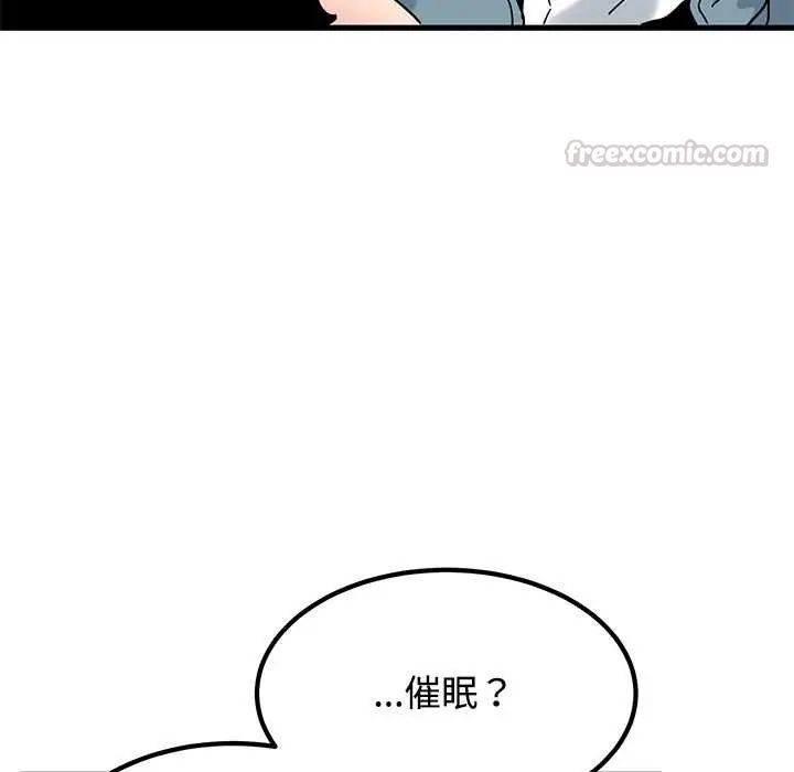 发小碰不得 - 第123話 - page 15