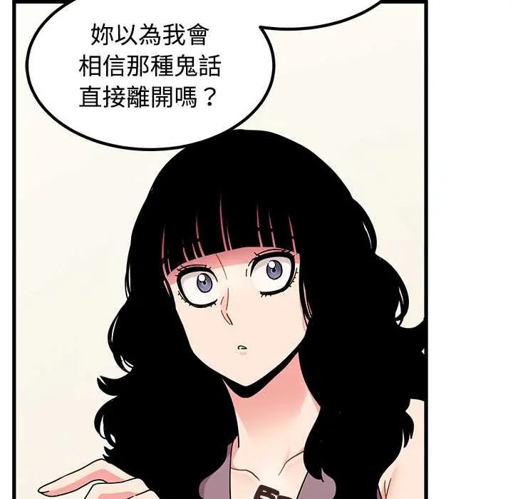 发小碰不得 - 第123話 - page 16