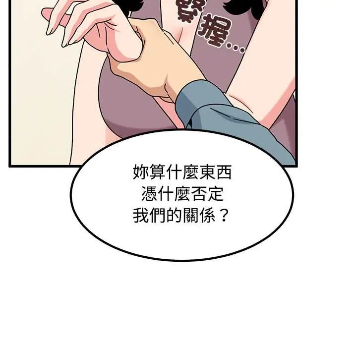 发小碰不得 - 第123話 - page 17