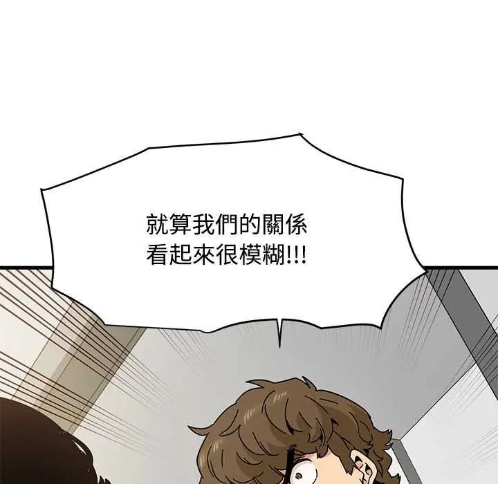 发小碰不得 - 第123話 - page 18