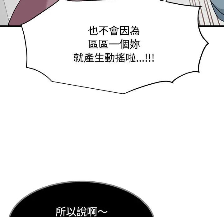 发小碰不得 - 第123話 - page 20