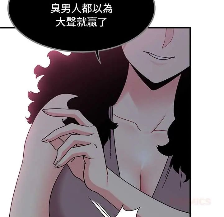 发小碰不得 - 第123話 - page 21