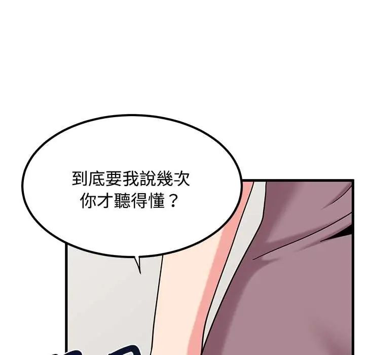 发小碰不得 - 第123話 - page 23