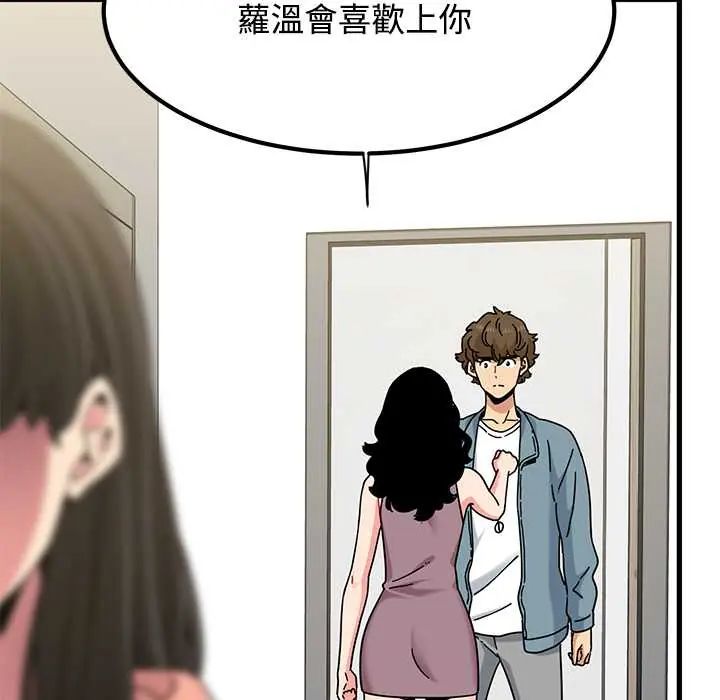 发小碰不得 - 第123話 - page 28