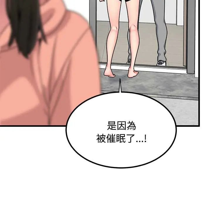 发小碰不得 - 第123話 - page 29