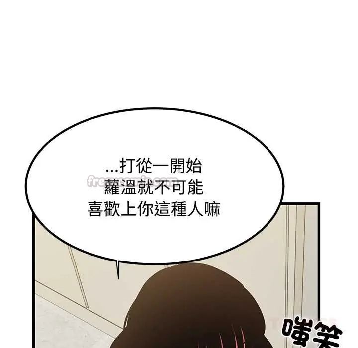 发小碰不得 - 第123話 - page 30