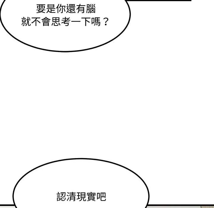 发小碰不得 - 第123話 - page 32