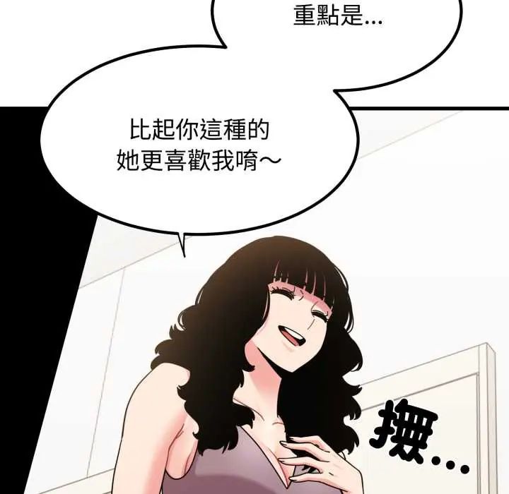 发小碰不得 - 第123話 - page 37