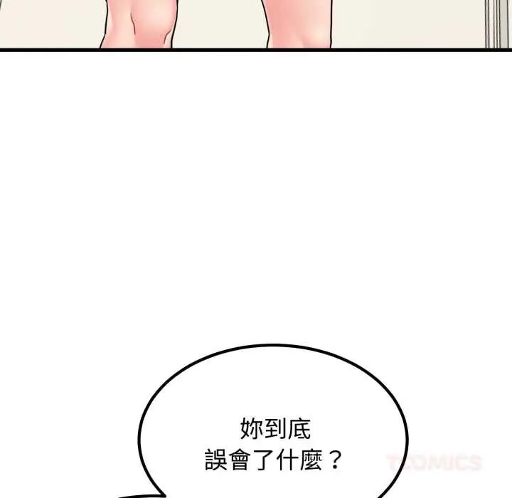 发小碰不得 - 第123話 - page 39