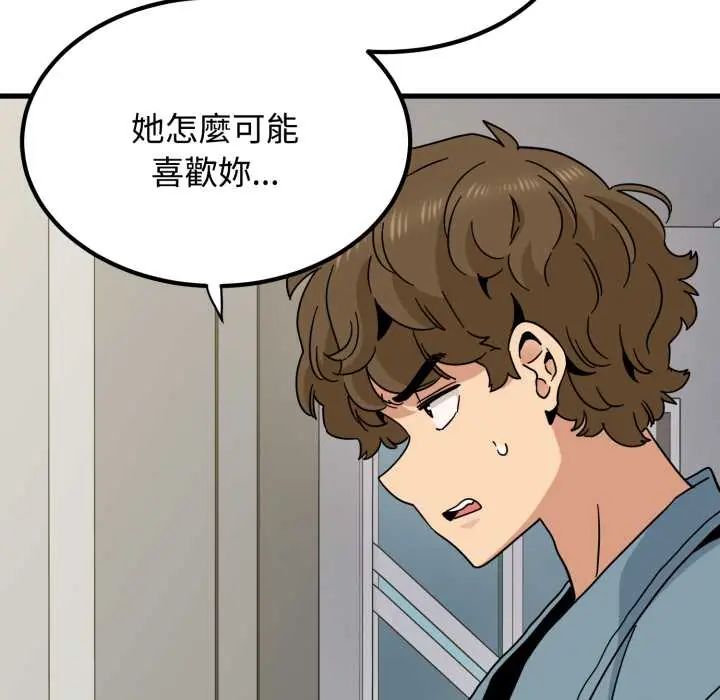发小碰不得 - 第123話 - page 40