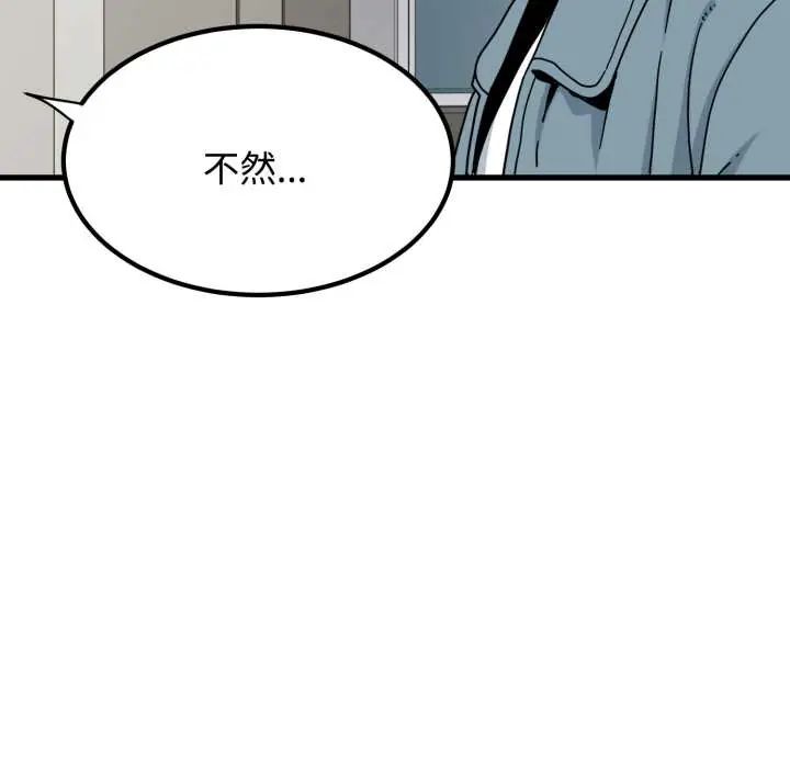 发小碰不得 - 第123話 - page 41
