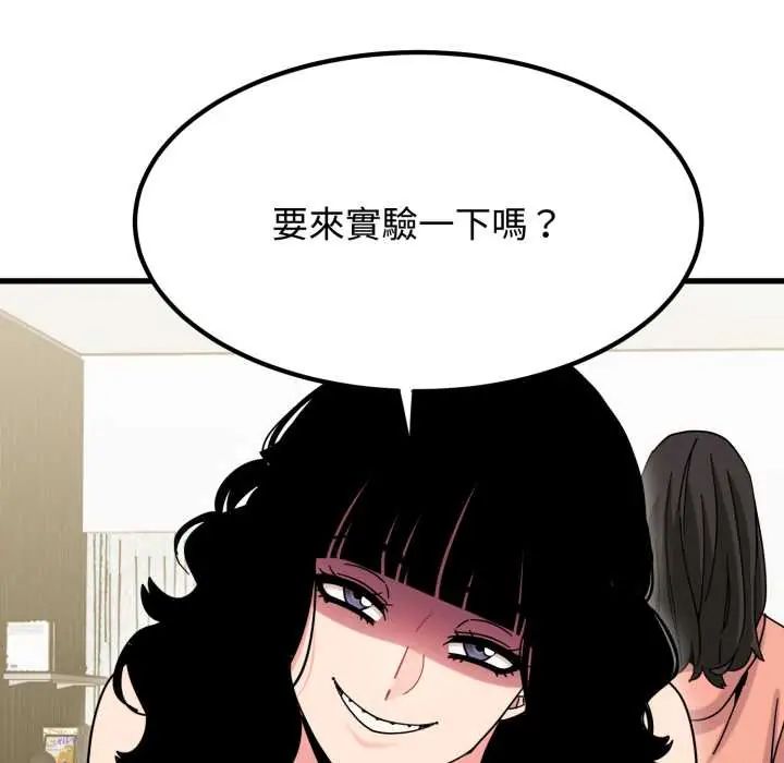 发小碰不得 - 第123話 - page 42