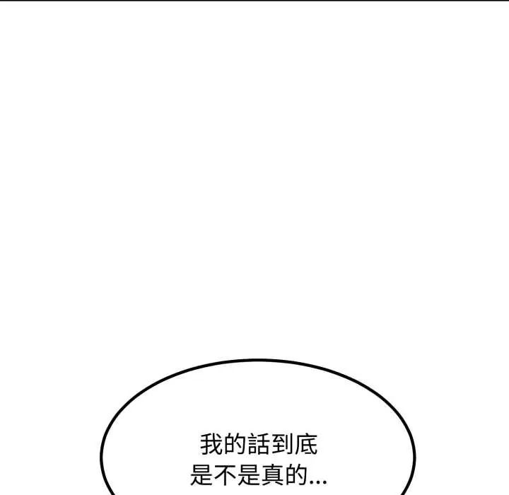 发小碰不得 - 第123話 - page 44