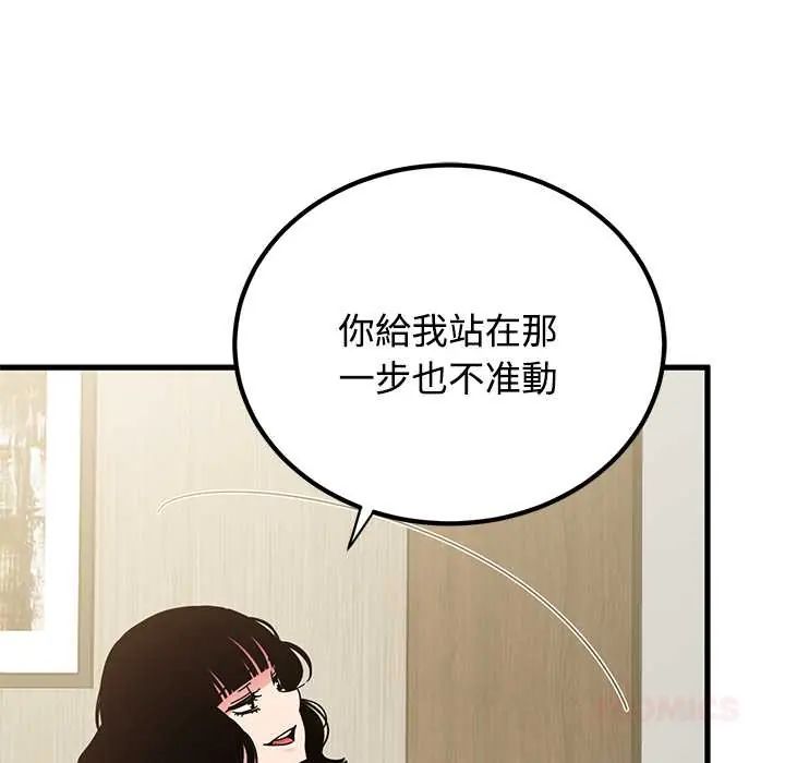 发小碰不得 - 第123話 - page 57