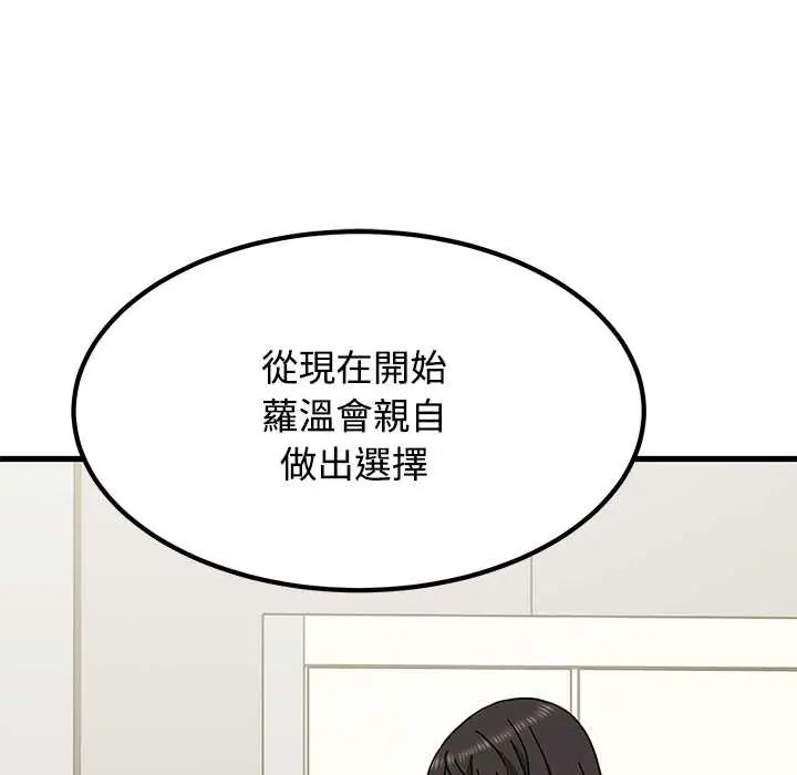 发小碰不得 - 第123話 - page 62