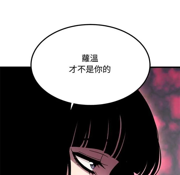 发小碰不得 - 第123話 - page 69