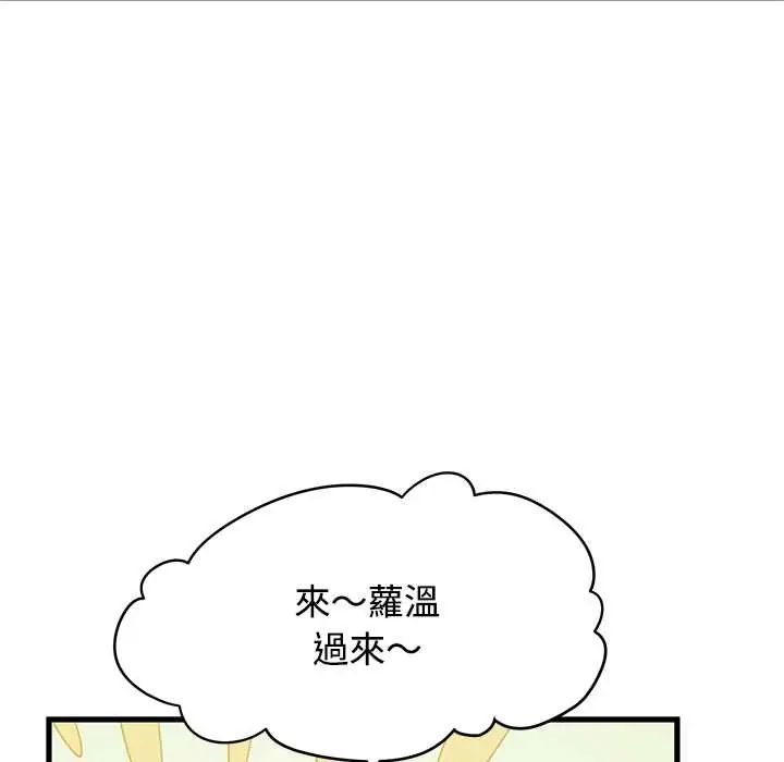 发小碰不得 - 第123話 - page 73
