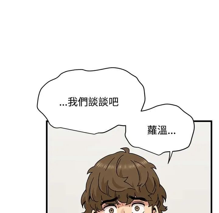 发小碰不得 - 第123話 - page 83
