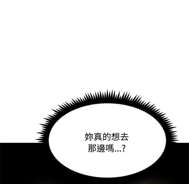 发小碰不得 - 第123話 - page 85