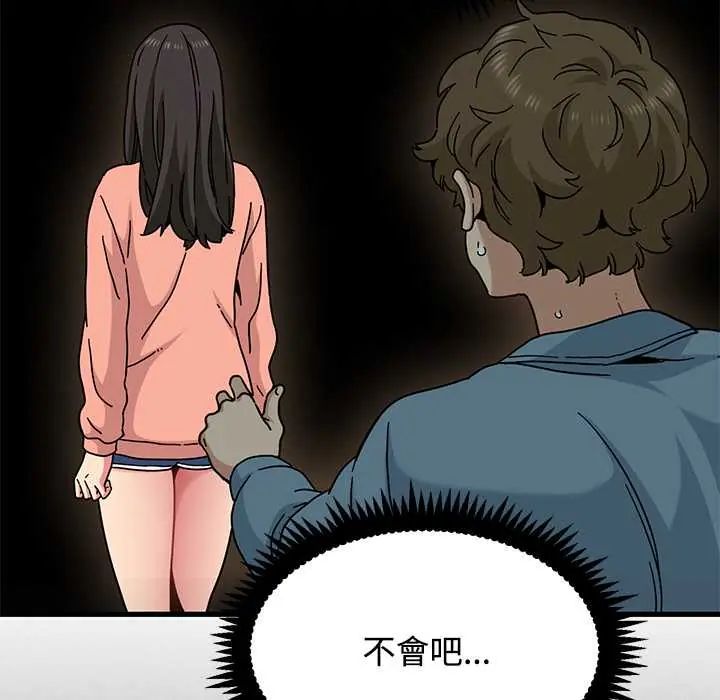 发小碰不得 - 第123話 - page 86