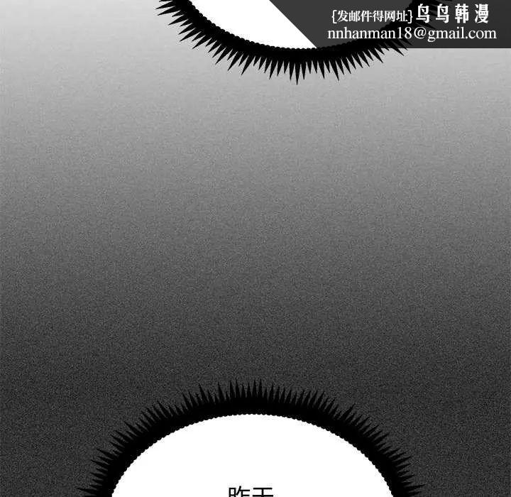 发小碰不得 - 第123話 - page 87
