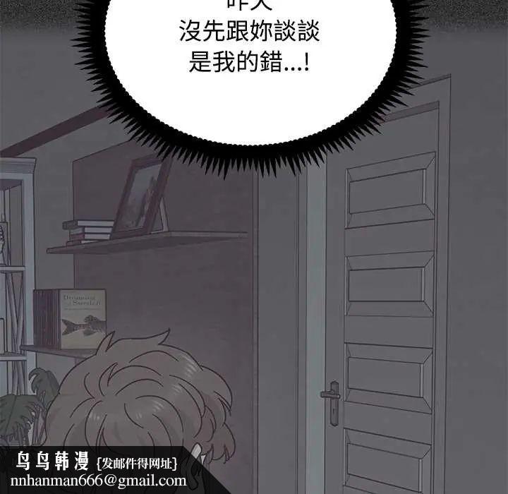 发小碰不得 - 第123話 - page 88