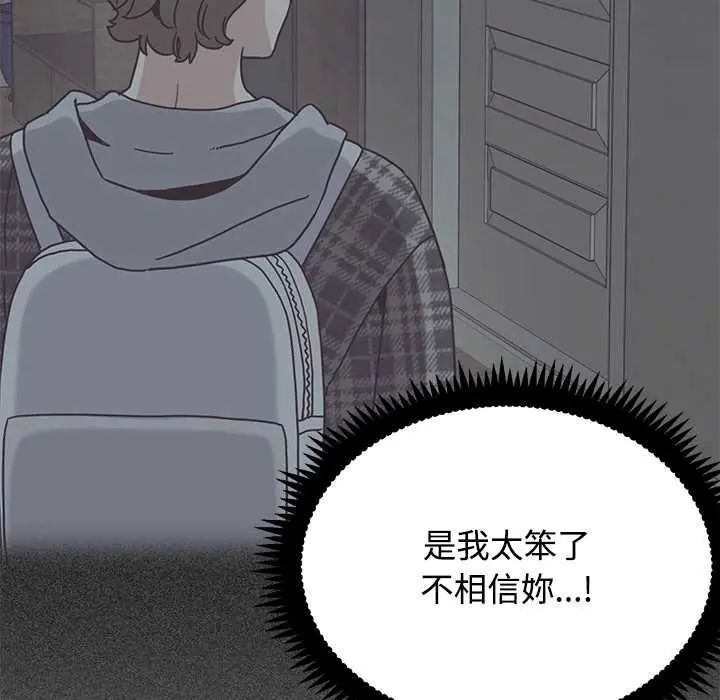发小碰不得 - 第123話 - page 89