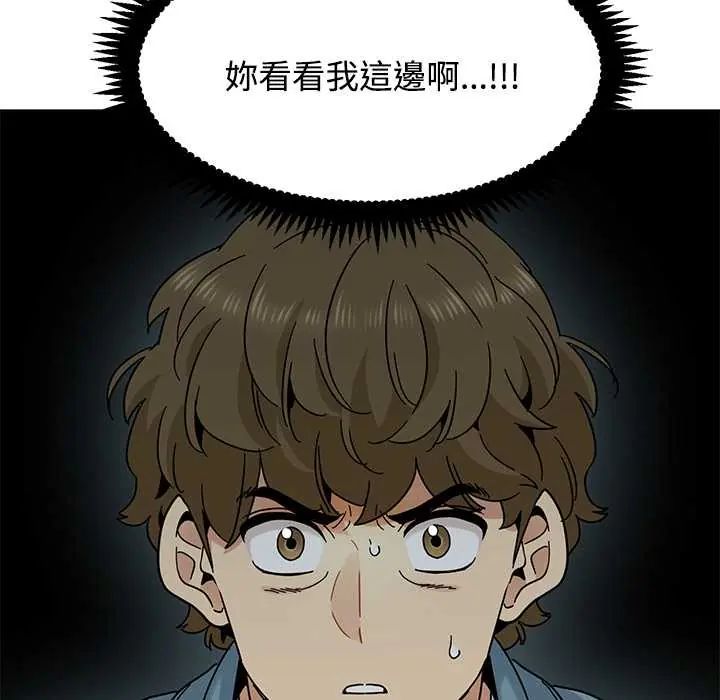 发小碰不得 - 第123話 - page 91