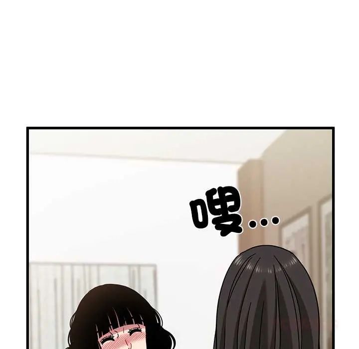 发小碰不得 - 第123話 - page 93